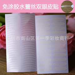 Lace double eyelid sticker with mesh lace, hollow design for breathability, glue-free, sticks instantly when wet, invisible, flesh color, olive-shaped, 3 models