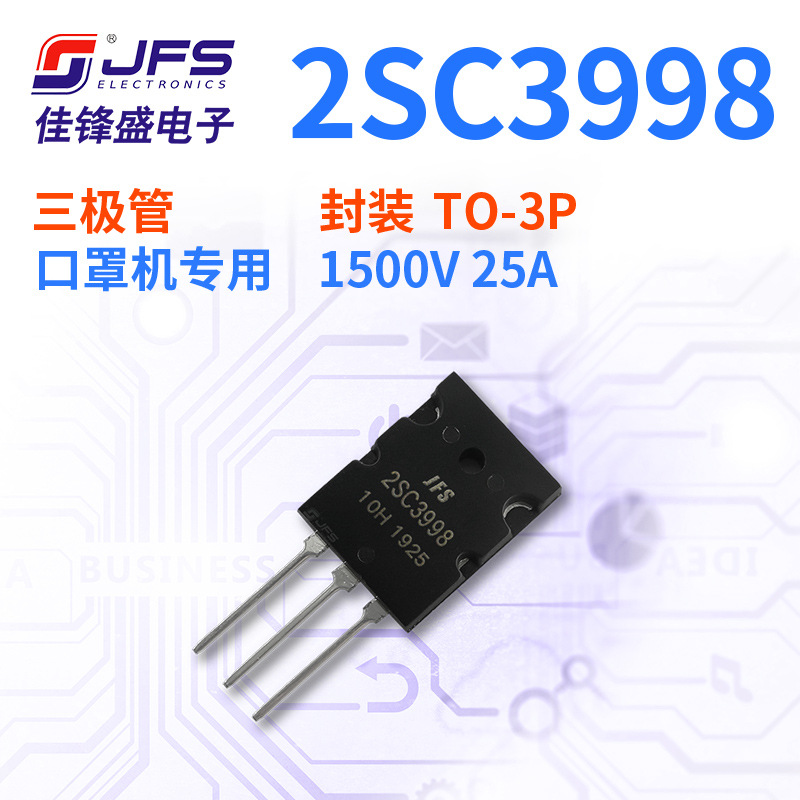 原厂现货 2SC3998 C3998 25A/1500V TO-3P 超声波三极管