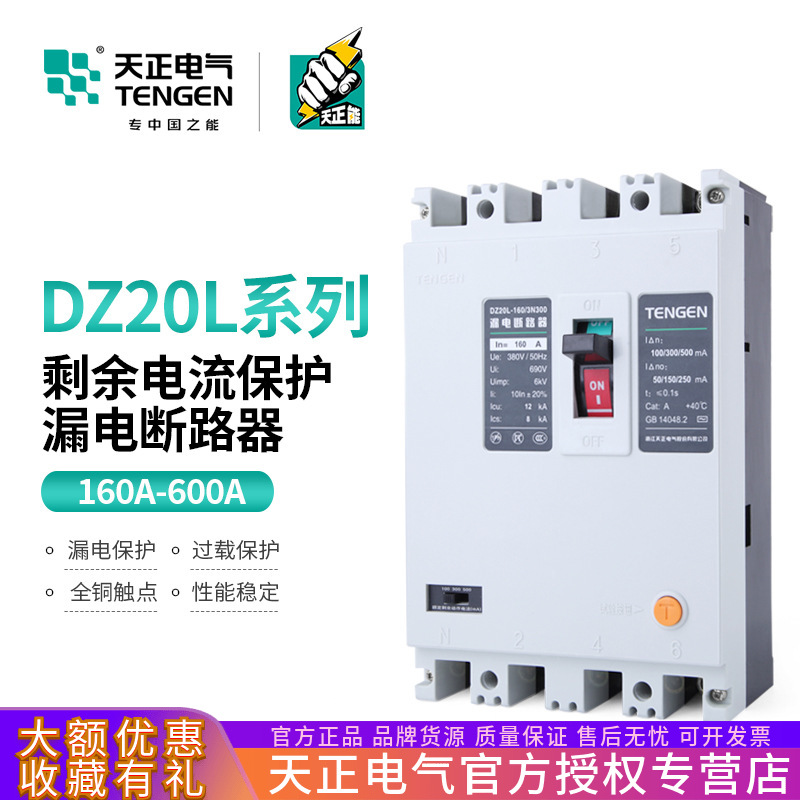 Tengen DZ20L Three-phase Molded Leakage protection Circuit breaker Air switch 160A250A400A600A