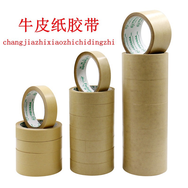 免水抗拉牛皮纸胶带可书写封箱打包手撕相框背胶接驳裱框不干胶