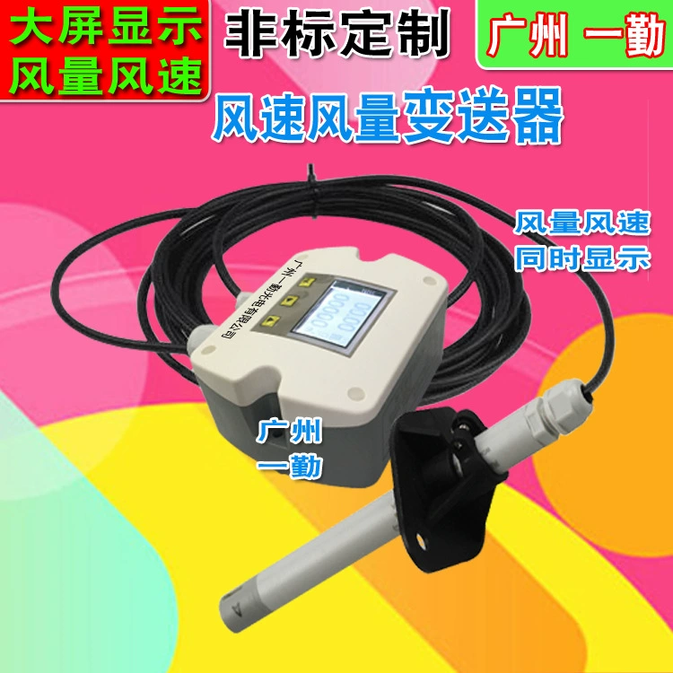 Датчик скорости ветра Датчик скорости ветра Датчик объема ветра