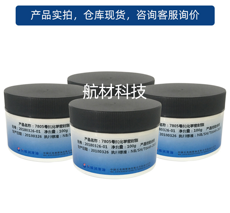长城7805号抗化学密封脂-详情页_02.jpg