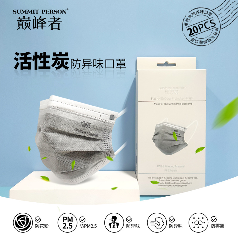 巅峰者壹次性口罩灰色活性炭口罩平面kn95防護口罩花粉過敏霧霾