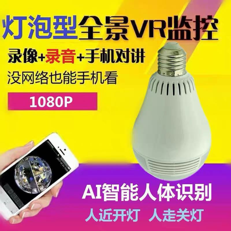全景360度灯泡摄像头无线wifi远程网络监控器高清家用摄像头|ms