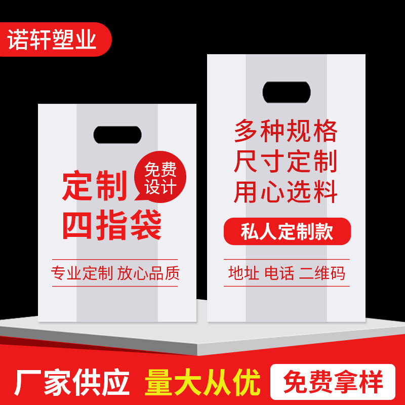 拿样专拍链接pe平口四指袋定做服装手提购物塑料袋定制礼品袋批发|ru