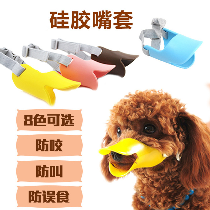 寵物鴨嘴套 狗狗口罩 狗狗防吠嘴套 防咬人矽膠嘴套 狗口罩 泰迪