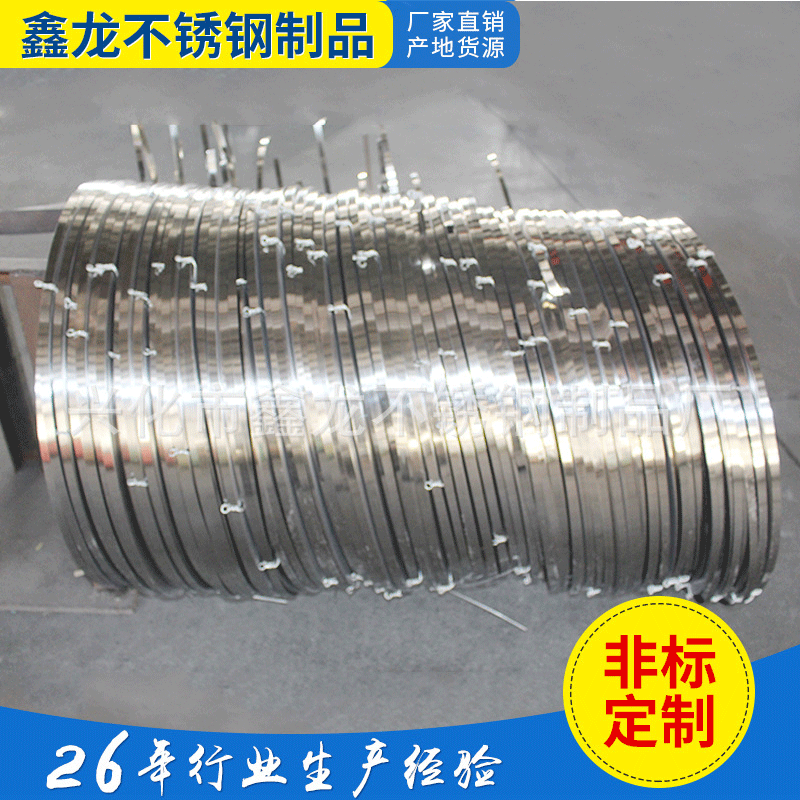 厂家供应316L不锈钢带 卡箍钢带/喉箍钢带 量大从优