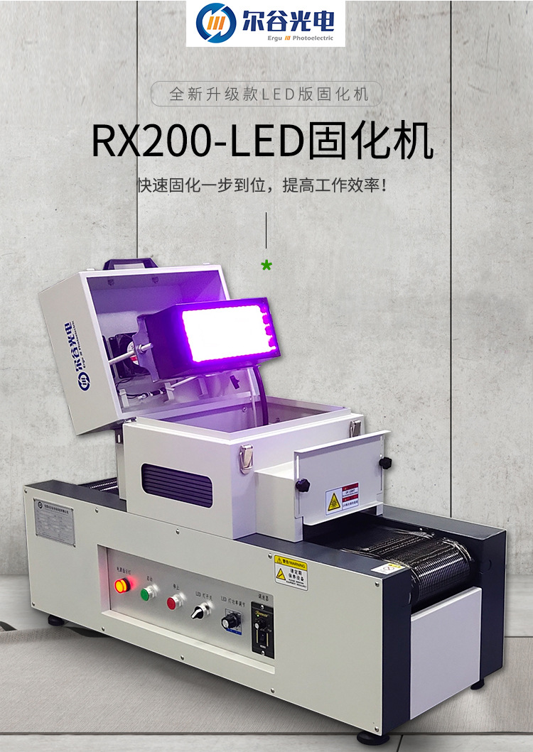 小型UVLED固化机紫外线UV机UV胶油墨光固机镜头挂钩低温UV固化机