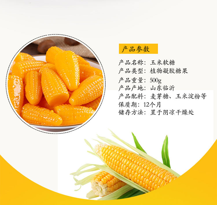 玉米软糖_03