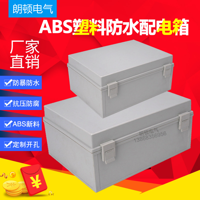 300*200*160防水接线箱ABS塑料合页带锁开关箱防火监控配电箱外壳