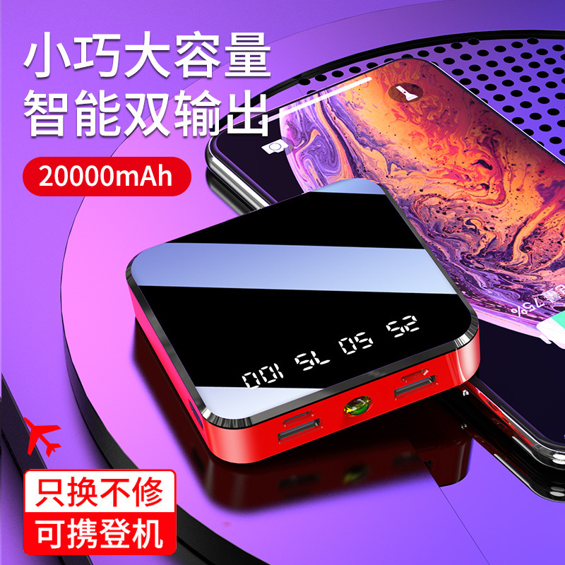 新款大容量手机迷你充电宝批发 移动电源20000毫安镜面数显通用型