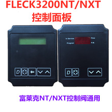 富萊克FLECK控制閥配件 3200NT電子控制面板 3200NXT面板更換包郵