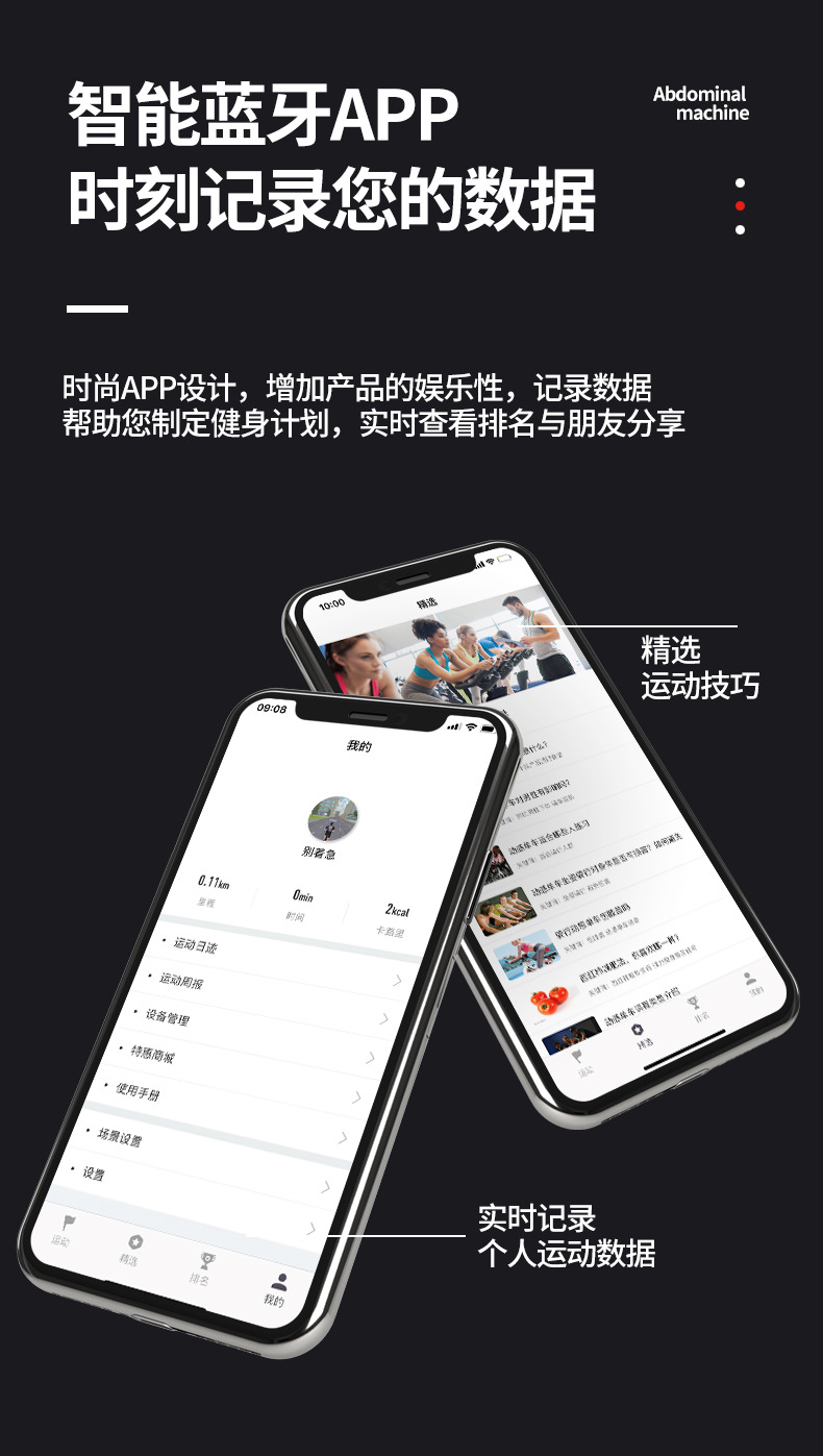 健腹器