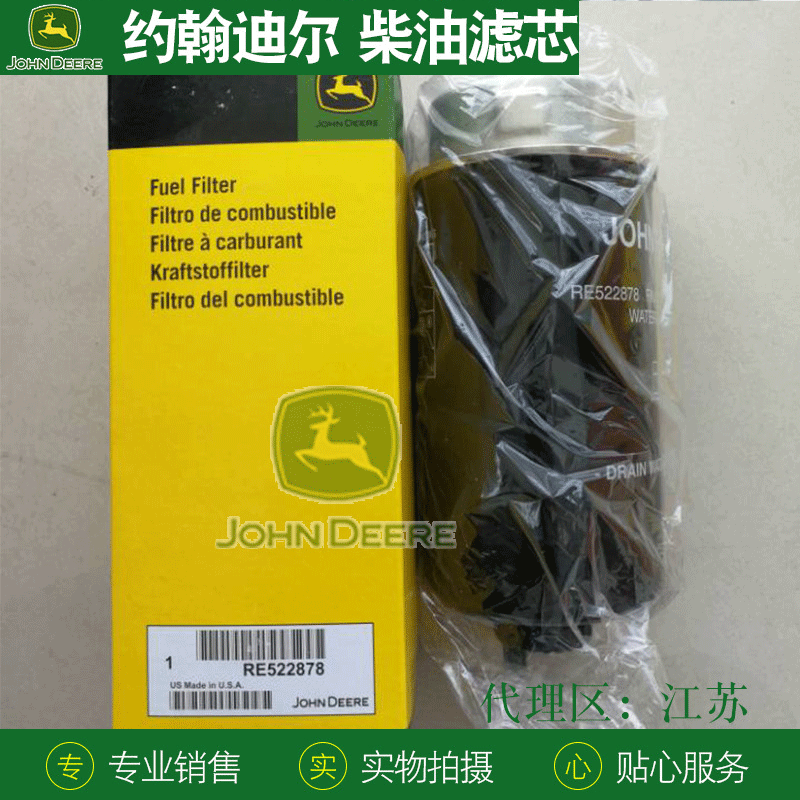 约翰迪尔配件滤芯RE522878 燃油机油液压滤芯 皮带组件软管