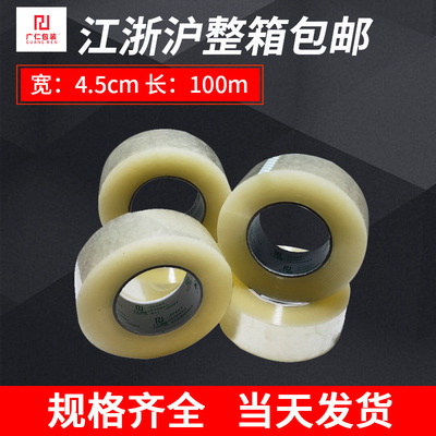 4.5CM wide 100 express pack Seal transparent Shaoxing Sealing tape Billing Ningbo Adhesive tape
