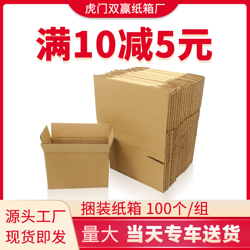 100个/组 纸箱批发快递包装盒发货打包箱纸盒子纸皮箱包装箱