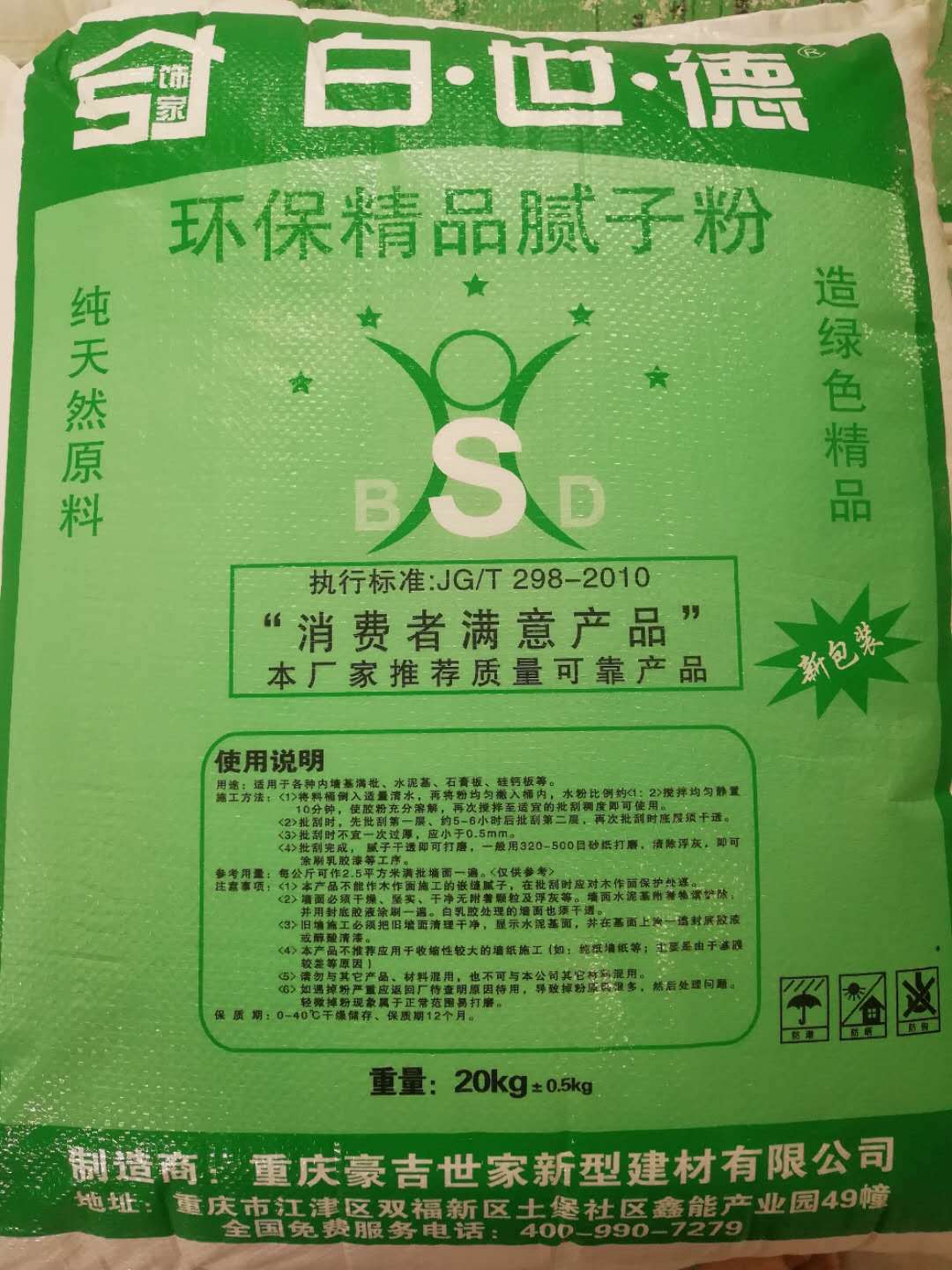 白世德腻子粉 精品腻子粉 腻子粉  用于水泥基等 厂家直销