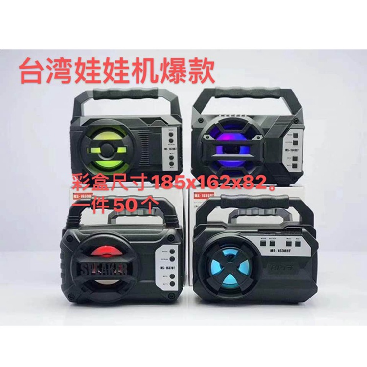 台湾娃娃机爆款 MS1638  1639 户外全塑3寸小音响礼品蓝牙音箱