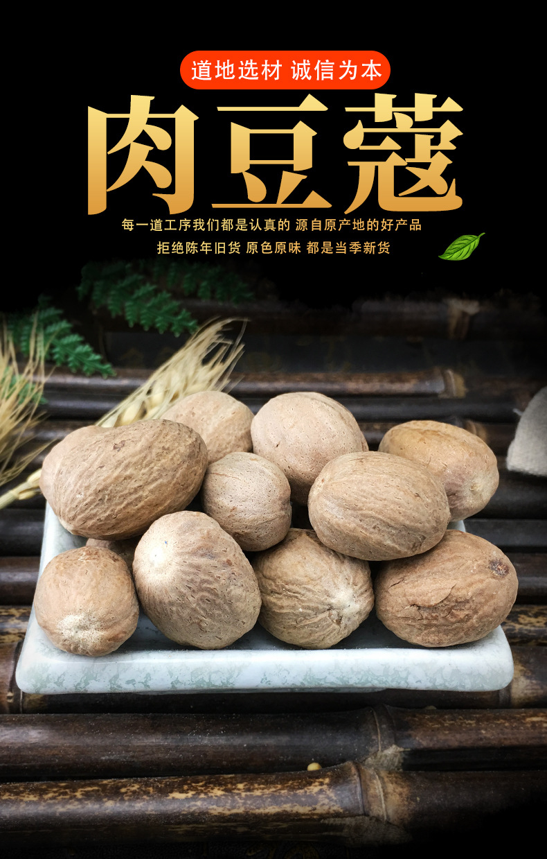 Nutmeg Rou Dou Kou 500g Whole Dried Chinese Herb for Cooking and Decoction key features