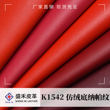 加工定制1.6mm人造革PVC纳帕皮 马鞍箱包沙发桌垫家具纳帕纹皮革