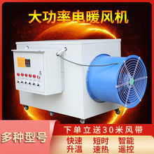 养殖电暖风机工业大棚热风炉畜牧育雏大功率取暖器增温加热设E18