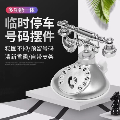新款汽車內飾香水座擺件二合壹電話車用挪車號碼牌香水擺件愛蒂詩