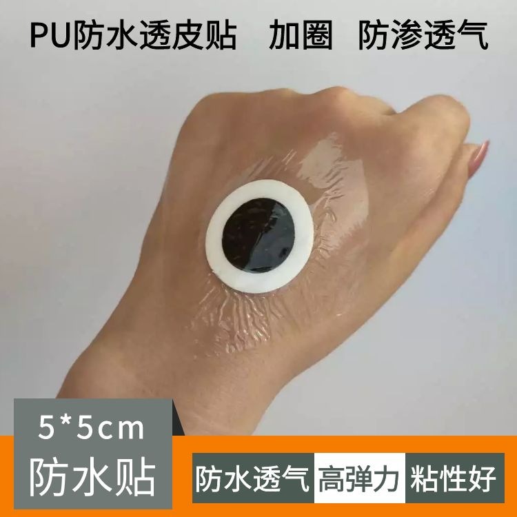 山东PU膜防水贴 敷贴膏药贴空白贴可洗澡防汗三伏贴肚脐贴 5*5cm