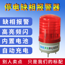 停电声光报警器养殖场家用工业警示灯超响防盗喇叭断电缺相报警器