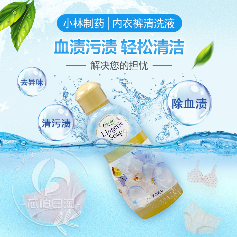 日本本土小林制药内衣胖次祛血渍清洗剂120ml姨妈血污渍清洗