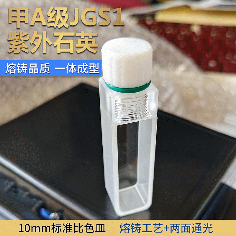帶塞石英比色池融熔壹體 石英紫外2通比色皿帶塞10mm吸收池批發