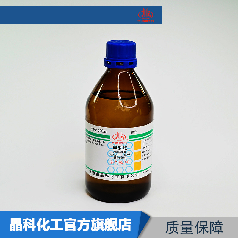现货批发甲酰胺 99.5%分析纯AR500ml75-12-7 化学试剂 量大价优