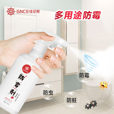 佳尼斯多用途防黴劑衣櫃防潮沙發家具防黴地板牆體強效防黴噴劑