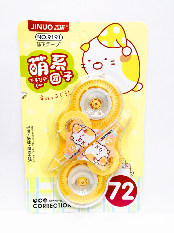 吉诺修正带9191 展1.jpg