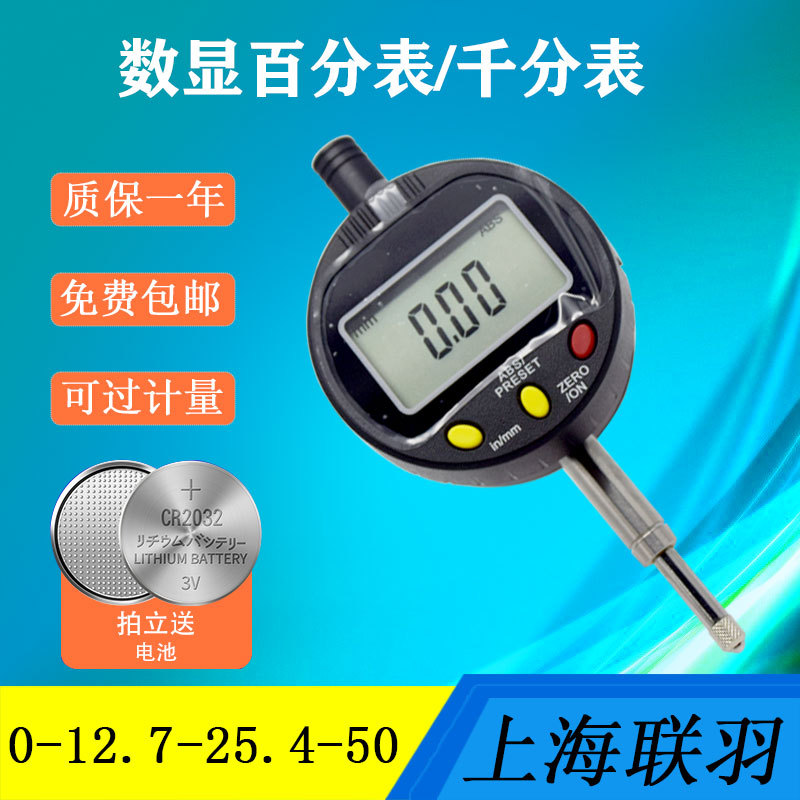 联羽数显百分表数显千分表蓝牙无线传输指示表0-12.7-25.4-50包邮