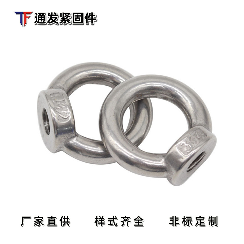 现货供应 不锈钢吊环 吊母 吊环螺母圆环螺钉 机械专用吊环螺母