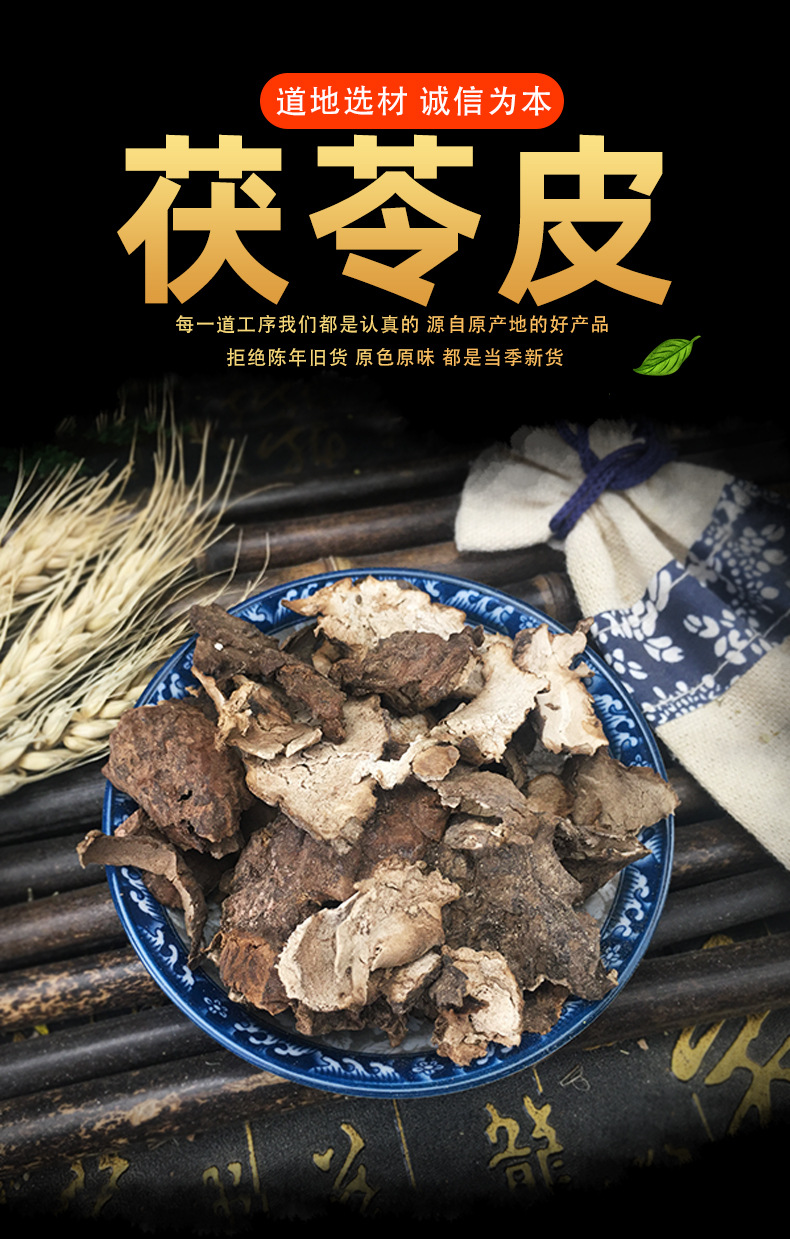 Fu Ling Pi Poria Peel Dried Herb 500g Water Washed Bulk TCM Decoction Ingredient key features