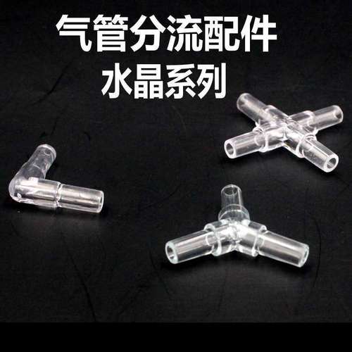 Oxygen aquarium fish tank oxygen pump high quality crystal right angle elbow three-way four-way vent pipe connection turn joint
