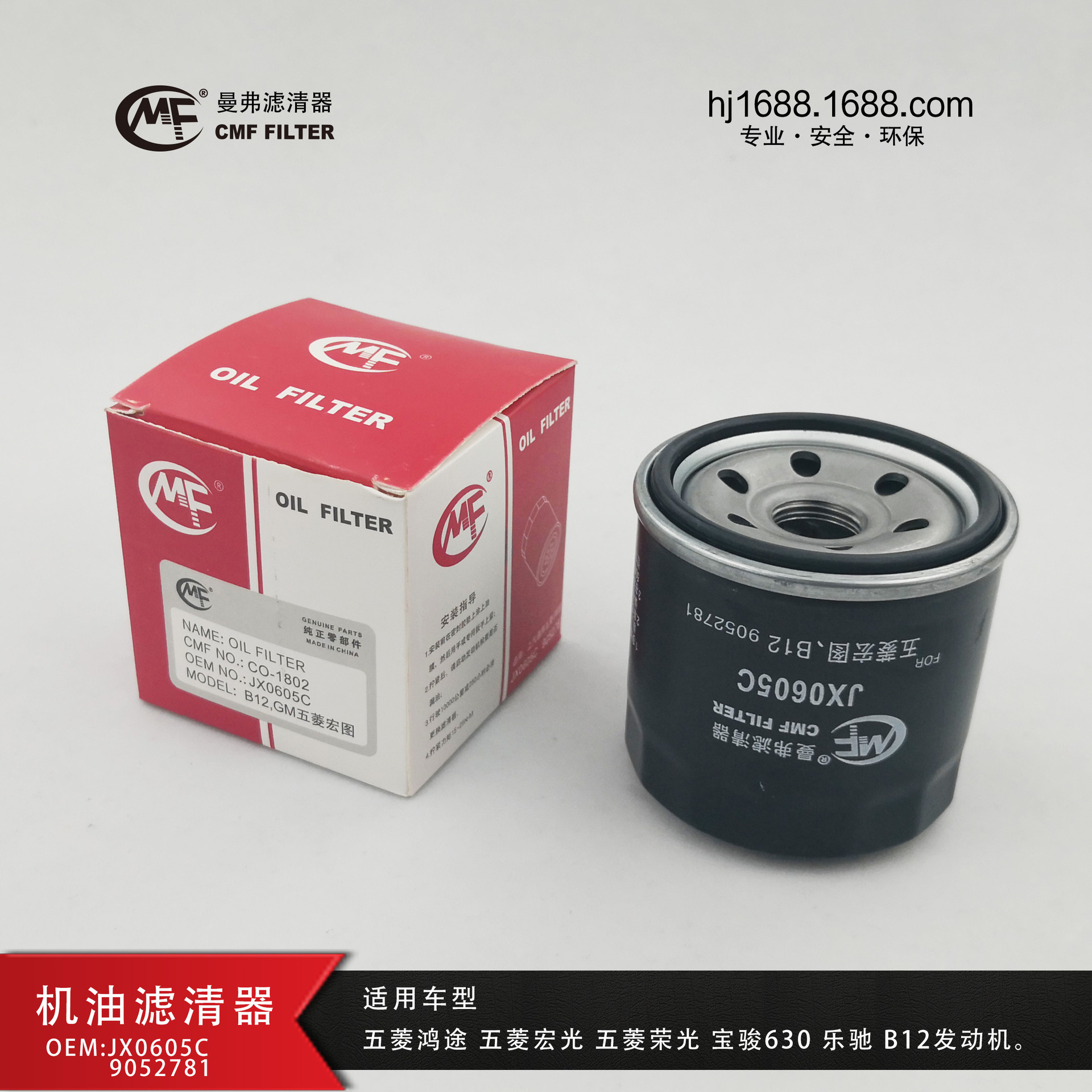 厂家现货机油滤清器五菱荣光B12鸿途新赛欧新凯越JX0605C滤芯机滤-阿里巴巴