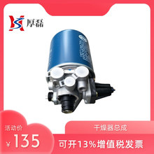 陕汽德龙奥龙重汽东风干燥器总成 DZ91189360016-W大孔空气干燥器