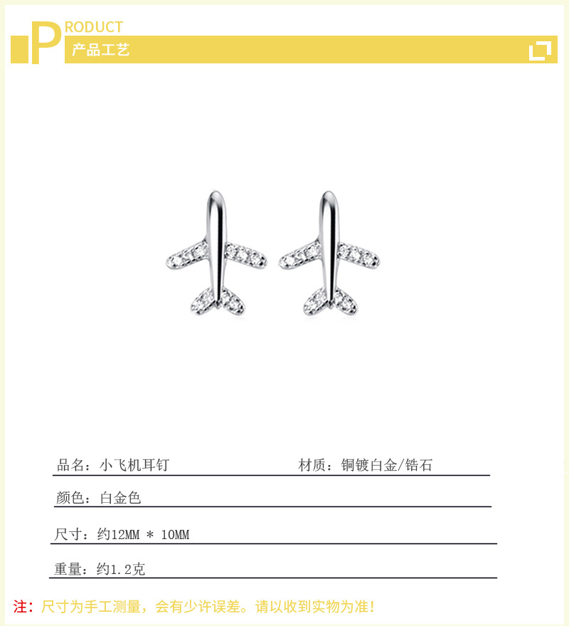 小飞机耳钉女镀925银ins小饰品日系可爱学生网红镶锆石飞
