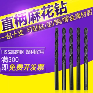 直柄钻头 麻花钻头 高速钢钻咀台钻车床铣床用钻头 8.2 9.5-13MM