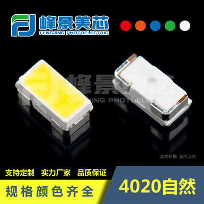 4020 Side of the light LED SMD LED beads white light 0.2W Folding resistant bracket Gold Line CRI90Ra
