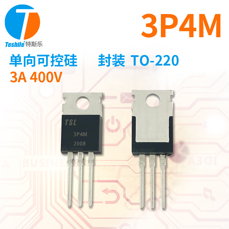 Teshile 单向可控硅 3P4M 参数 3A 400V 封装 TO-220 原厂现货