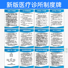 个体诊所规章制度诊药房工作制度口腔诊所卫生室管理标识口腔门诊