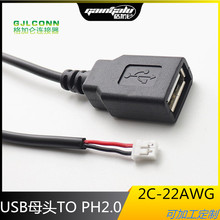 USBĸ�^�D�Ӿ� PH2.0-2P���Ӿ� �������往 �C���O���Դ��늾���