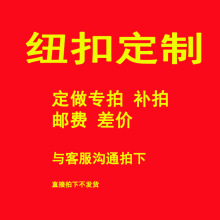 专业定做各种高档钮扣定制印logo 纽扣刻字刻图案 定做扣子