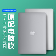 適用Macbookpro貼膜全套蘋果電腦膜貼紙air13寸筆記本13.3 2020款