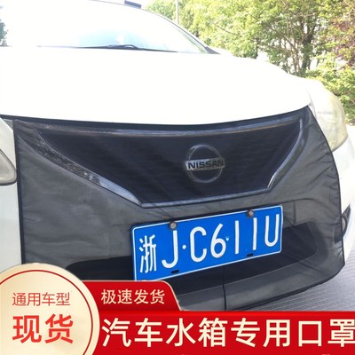 外飾汽車口罩水箱防護罩黑網紗防柳絮防蟲網隱形車衣防塵罩擺地攤