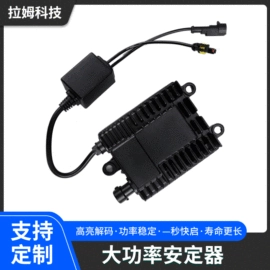 安定器;大灯、前照灯;点火器