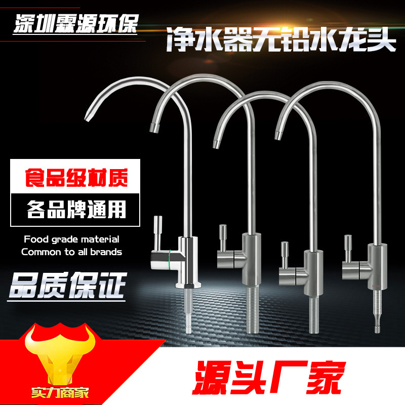 Water purifier single water stainless steel faucet kitchen single cold American faucet gooseneck Big Bend straight drinking faucet
